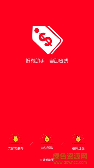 找券助手app 找券助手软件