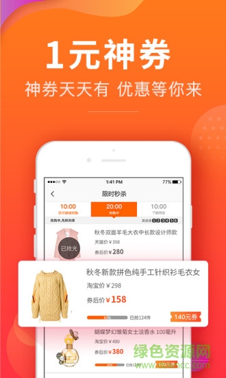 有券 v1.7.0 安卓手機版 1