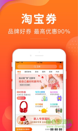 有券 v1.7.0 安卓手機版 3