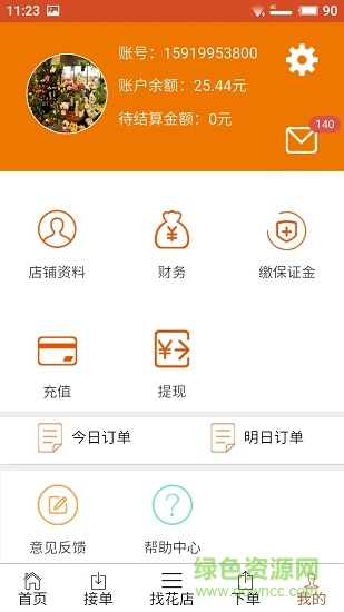 花急送app商家版 v1.0.3 安卓最新版 0