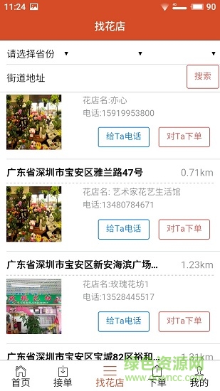 花急送app商家版 v1.0.3 安卓最新版 1