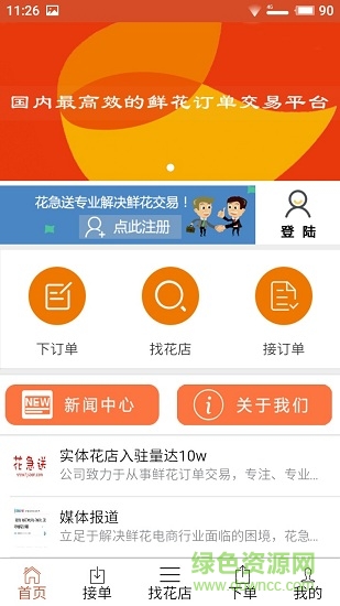 花急送app商家版 v1.0.3 安卓最新版 3