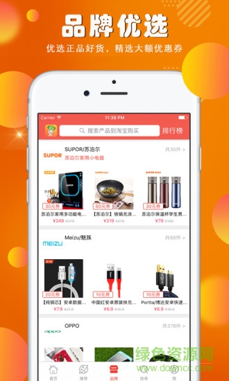 覓好券app最新版 v1.2 安卓客戶端 0