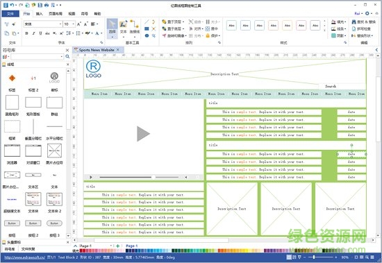 線框圖繪制軟件
