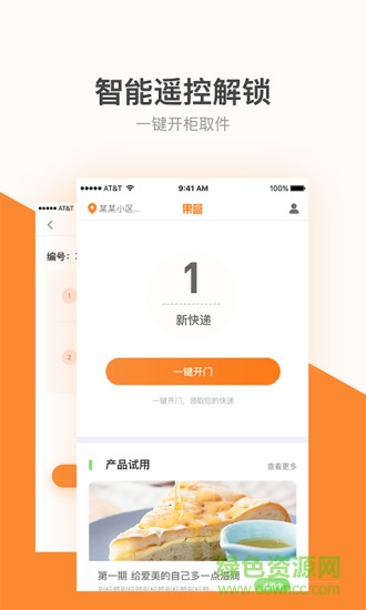 果盒PACKBOX v1.0.0 安卓版 1