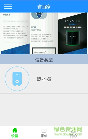 省當(dāng)家手機(jī)版 v3.0.27 最新版 1