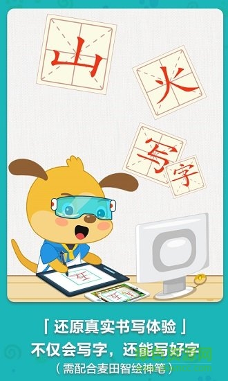 麥田寫字王內購 v3.3.7.200119 安卓版 2