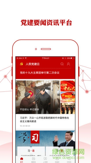 人民黨建云 v1.4.4 安卓版 2