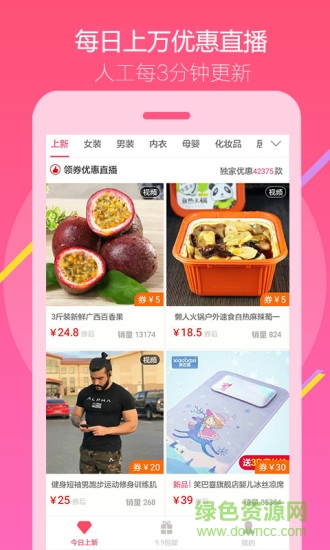 省錢派軟件 v1.2.06 安卓版 0