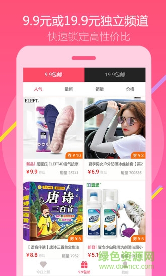 省錢派軟件 v1.2.06 安卓版 1