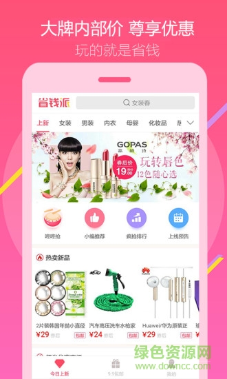 省錢派軟件 v1.2.06 安卓版 3