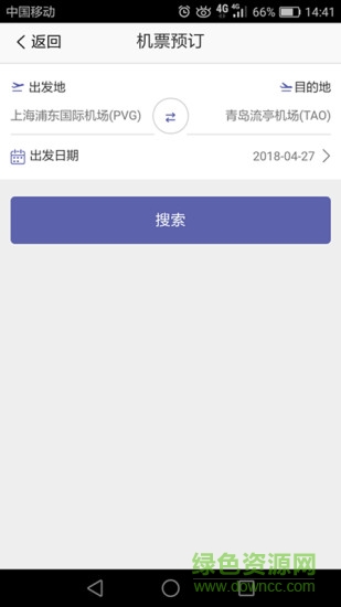 易飛出行軟件 v1.0.8 安卓版 1