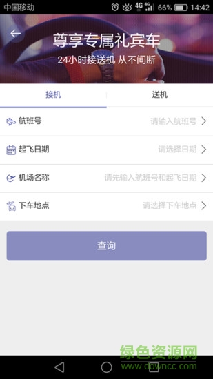 易飛出行軟件 v1.0.8 安卓版 0
