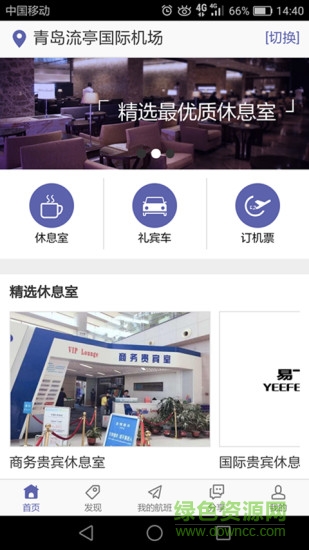 易飛出行 易飛出行app