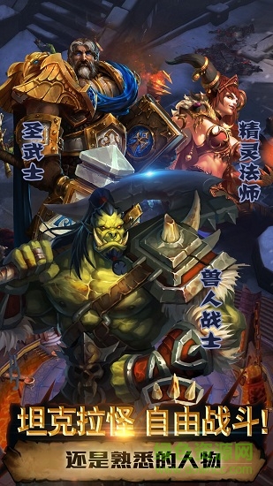 黑暗與魔獸游戲最新版 v1.1.48 安卓版 0