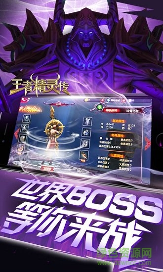 王者精靈傳bt版