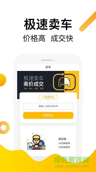 一號(hào)車市 v1.9.0 安卓官方版 0