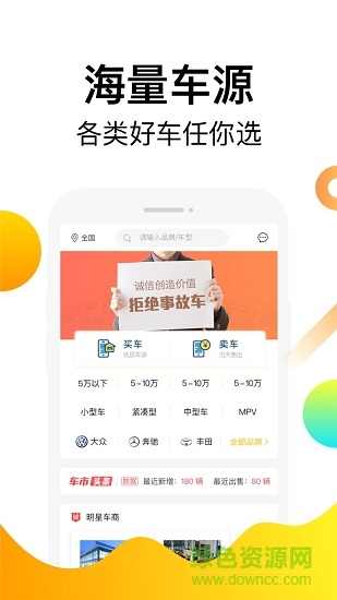 一號(hào)車市 v1.9.0 安卓官方版 2