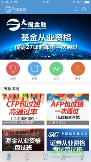 大國金融網(wǎng)校 v1.0.1 安卓版 0