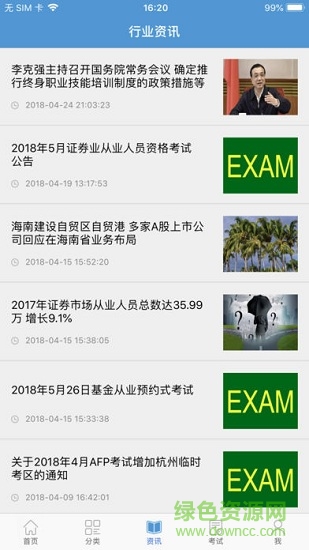 大國金融網(wǎng)校 v1.0.1 安卓版 1