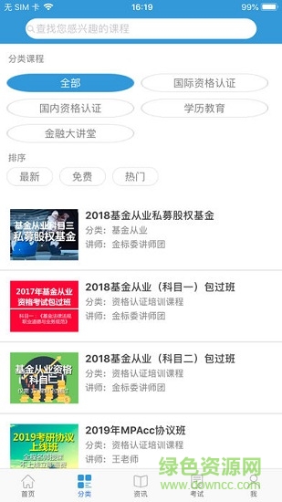 大國金融網(wǎng)校 v1.0.1 安卓版 2