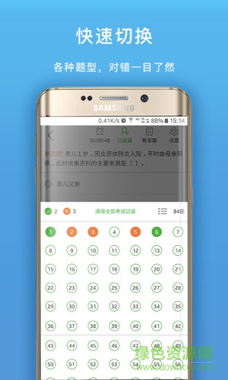 圓貝護(hù)考 v1.1.0 安卓版 1