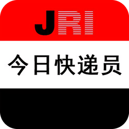 今日快遞員
