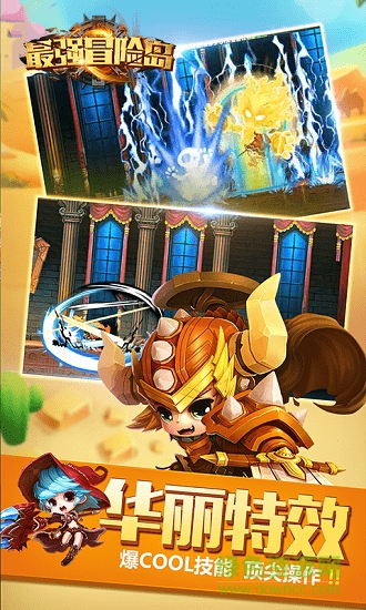 最強(qiáng)冒險(xiǎn)島變態(tài)版 v1.1.0 安卓版 0