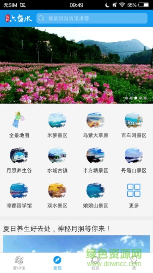 玩轉(zhuǎn)六盤水 v1.0.4 安卓版 2