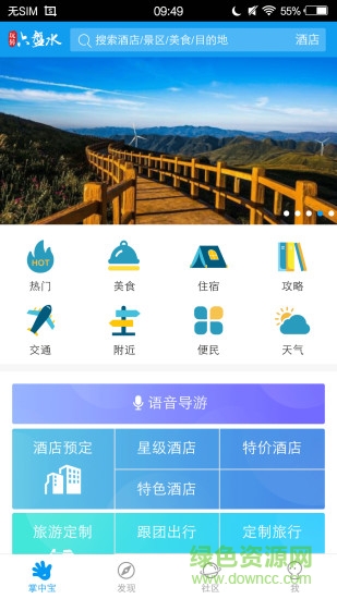 玩轉(zhuǎn)六盤水 v1.0.4 安卓版 3