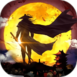 將軍不要走手游