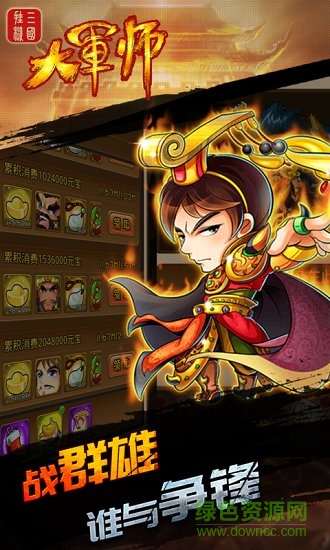 大軍師三國(guó)掛機(jī)bt版游戲