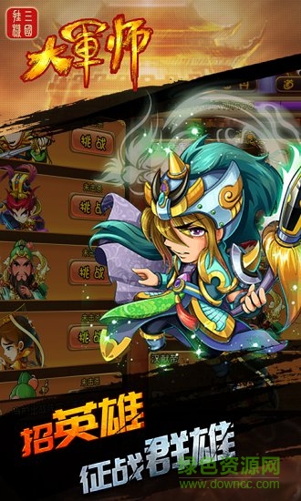 大軍師三國(guó)掛機(jī)bt版手游