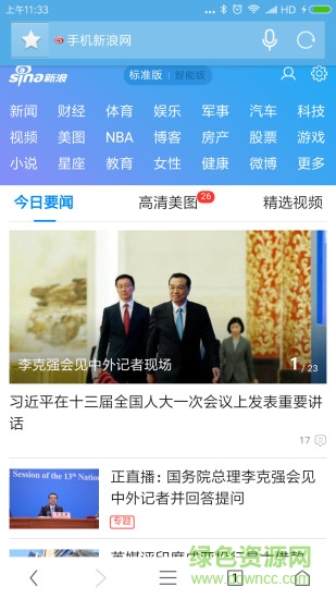 里訊瀏覽器 v5.10 安卓版 1