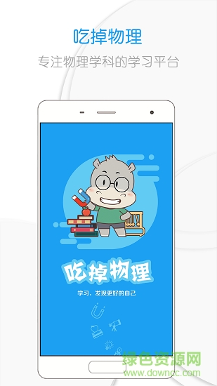 吃掉物理 v3.7.6 官方安卓版 2