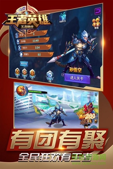 盜版王者榮耀單機(jī)版(王者英雄五連絕世) v1.8.5 安卓最新版 1