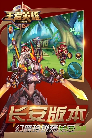 盜版王者榮耀單機(jī)版(王者英雄五連絕世) v1.8.5 安卓最新版 2