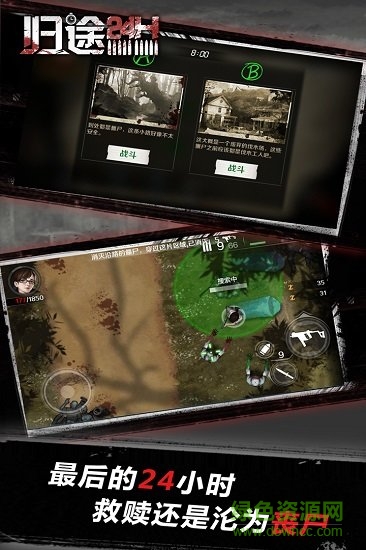 走出去歸途24小時內(nèi)置菜單版 v6.5 安卓無限金幣血量版 0