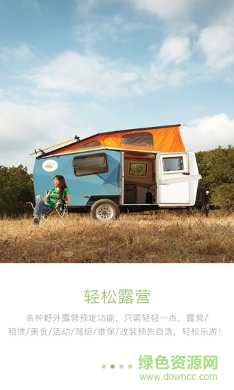 m房車露營手機版 v1.0 安卓版 2