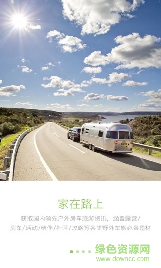 m房車露營手機版 v1.0 安卓版 3