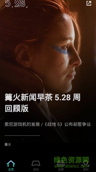 騰訊篝火營地官方版2