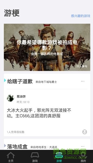 騰訊篝火營地官方版1