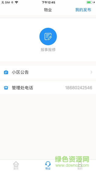 三豐管家app