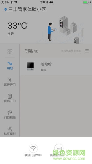 三豐管家 v1.0 安卓版 0
