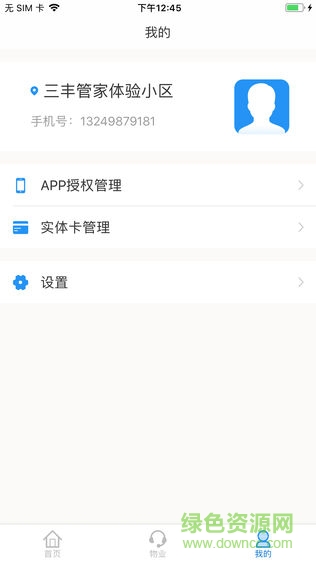 三豐管家 v1.0 安卓版 2