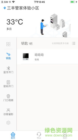 三豐管家 v1.0 安卓版 3