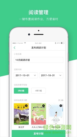 閱讀教學(xué)教師端 v1.0 安卓版 0
