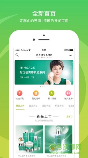 移動歐瑞蓮蘋果最新版app v2.1.4 iphone版 3