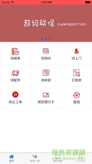 超級聯(lián)保手機app v3.8.2 安卓版 0