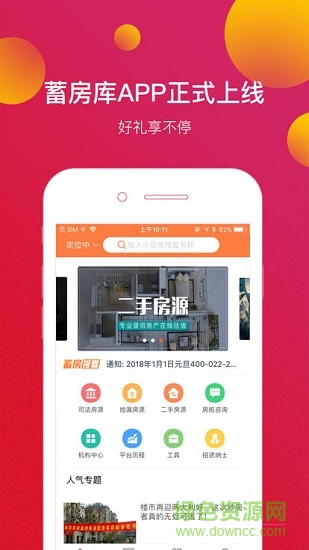 蓄房庫安卓版下載